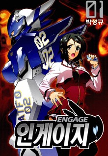 인게이지