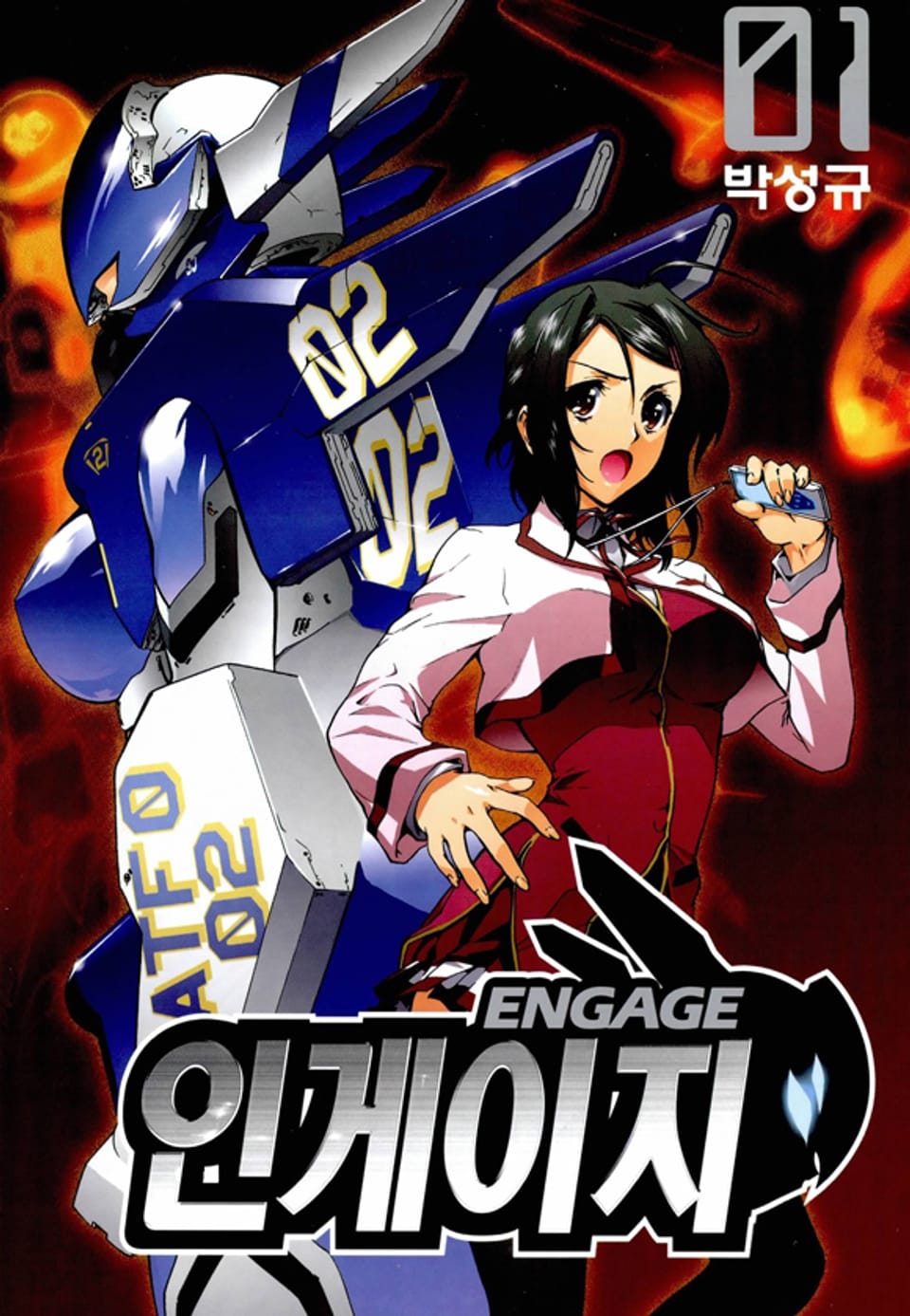 인게이지 1권
