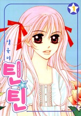 틴틴(Teen Teen) 표지 이미지