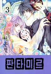 판타미르 표지 이미지