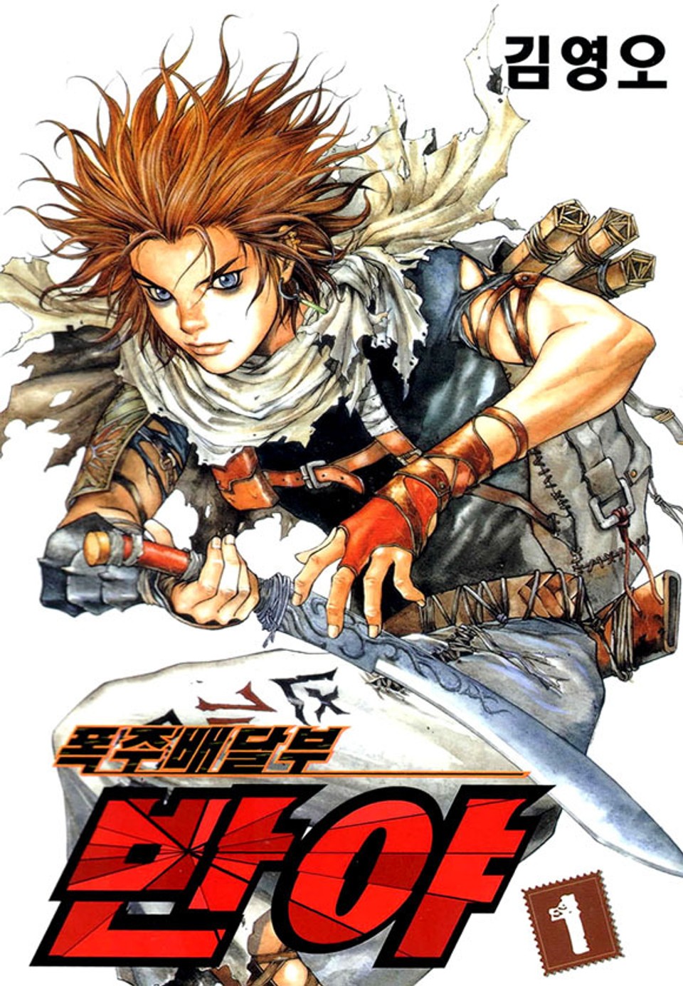 폭주배달부 반야 1권