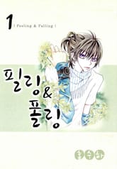 필링&폴링 표지 이미지