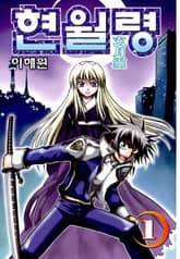 현월령 표지 이미지