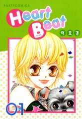 Heart Beat(하트비트) 표지 이미지