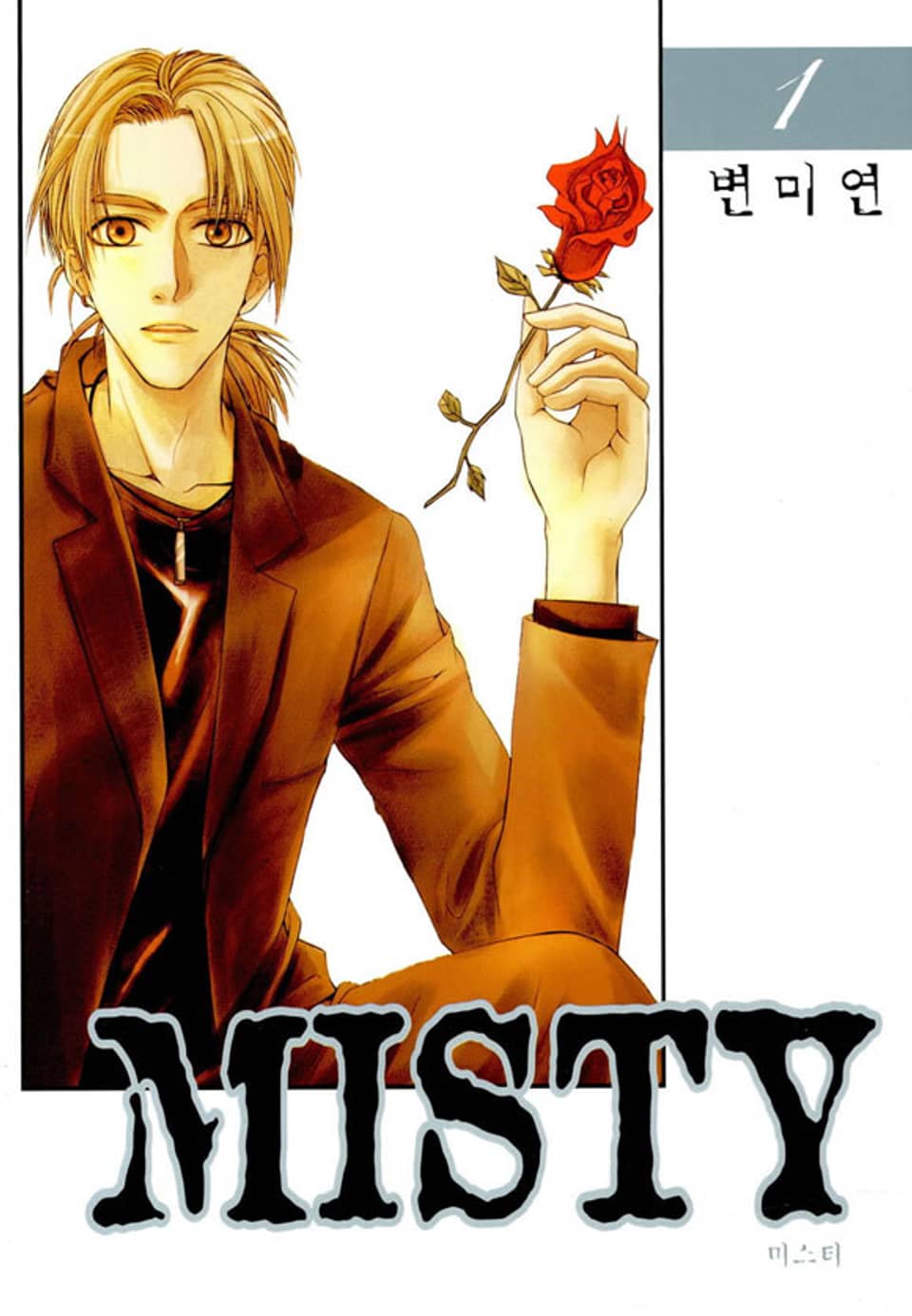 MISTY(미스티) 1권