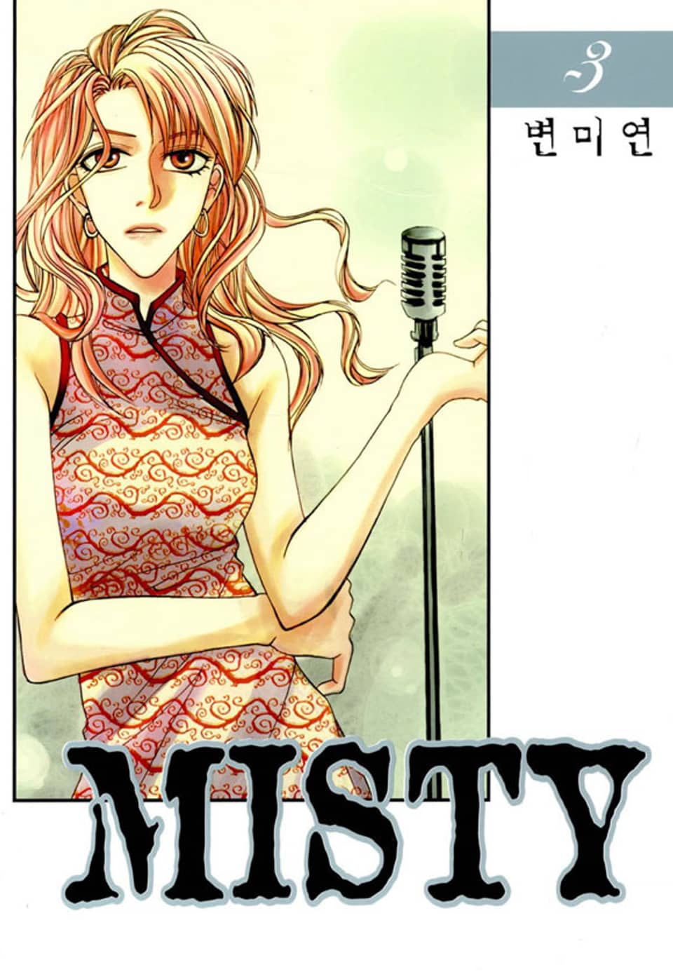 MISTY(미스티) 3권