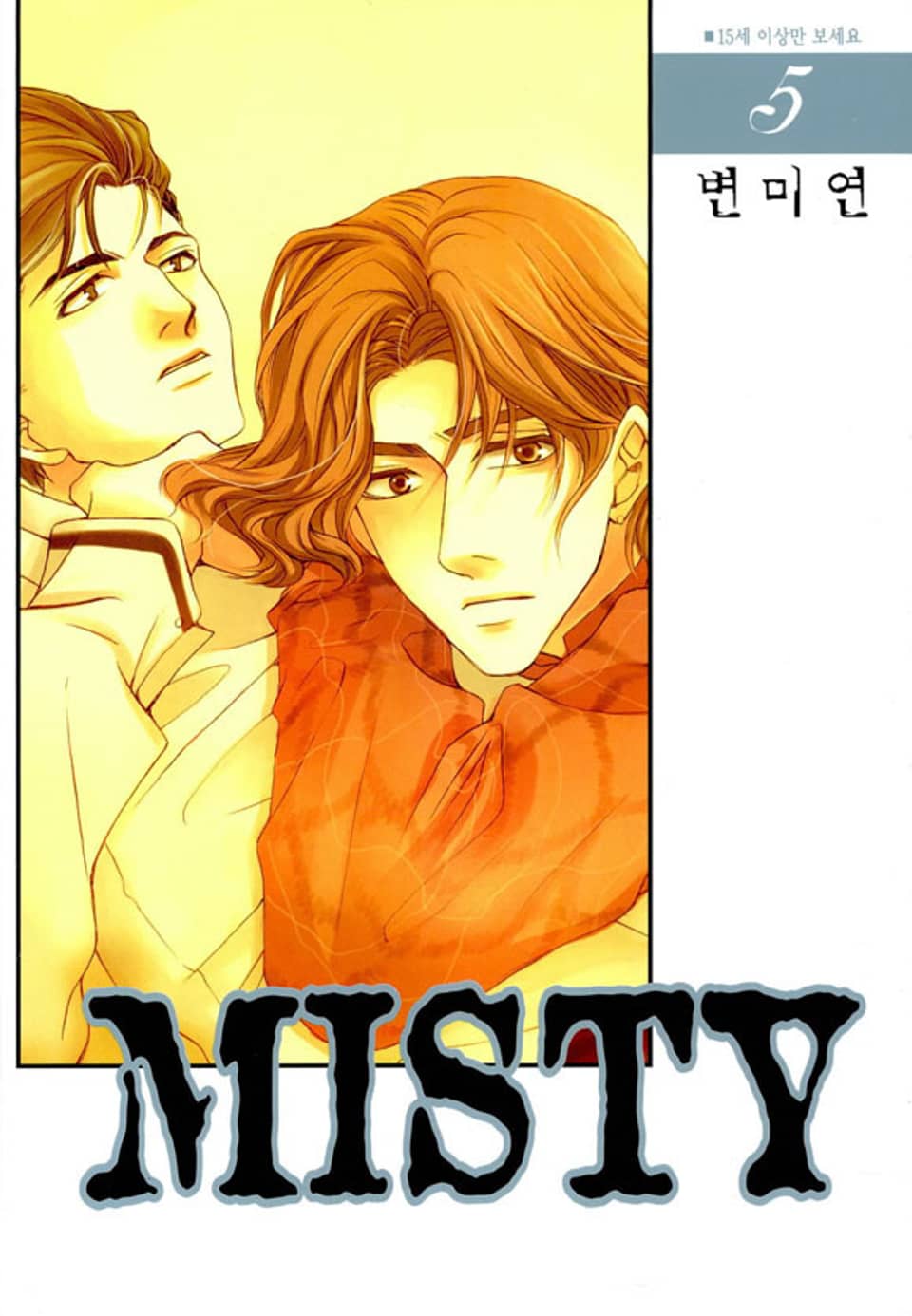 MISTY(미스티) 5권