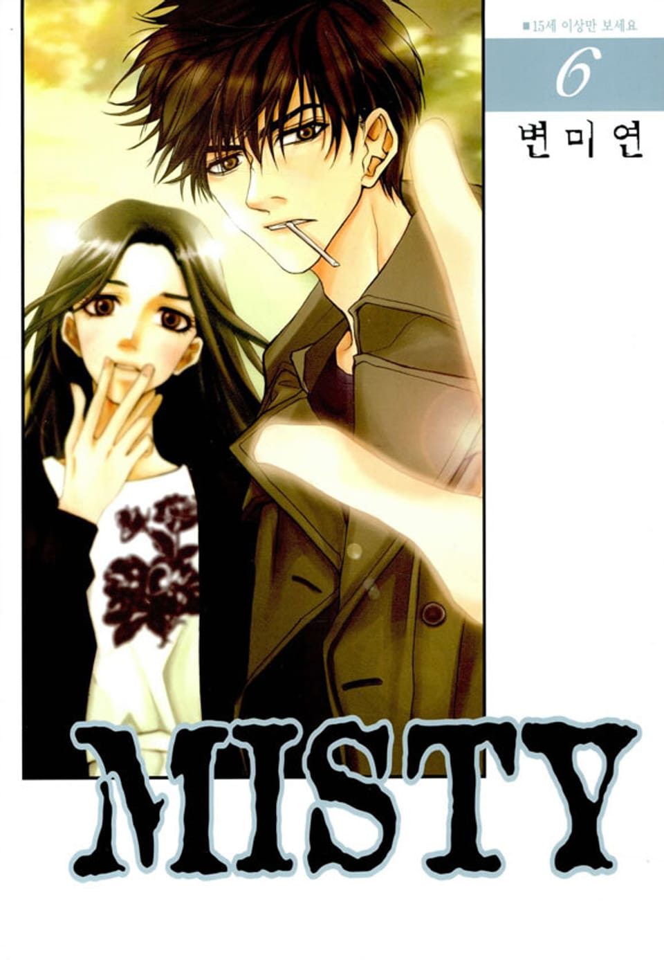 MISTY(미스티) 6권