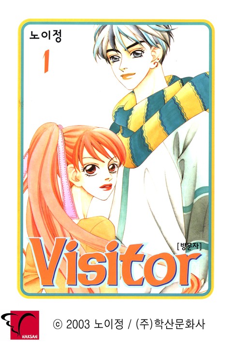 Visitor(방문자) 표지 이미지