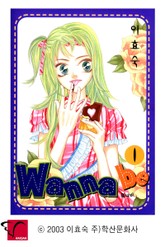 Wanna Be(워너비) 표지 이미지