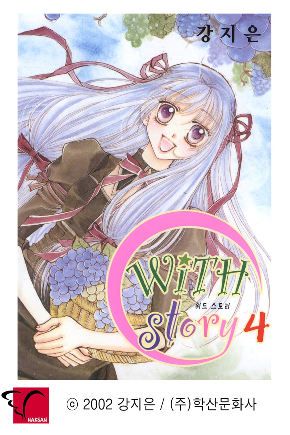 WITH story(위드 스토리) 4권