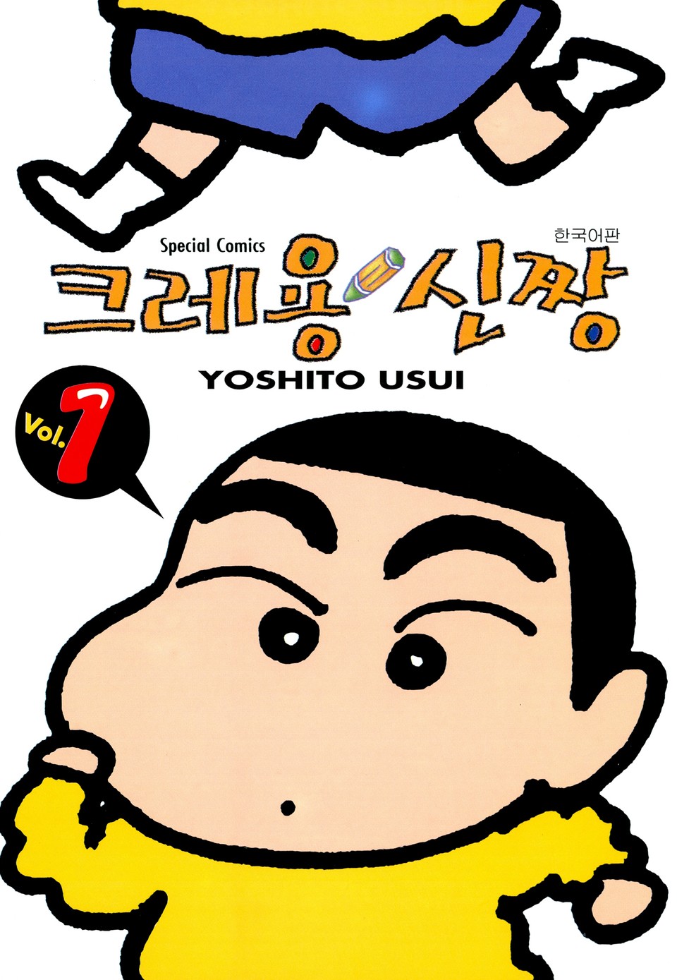 크레용 신짱 1권