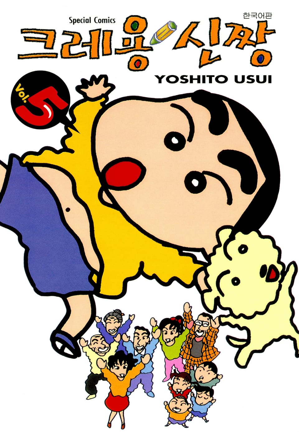 크레용 신짱 5권