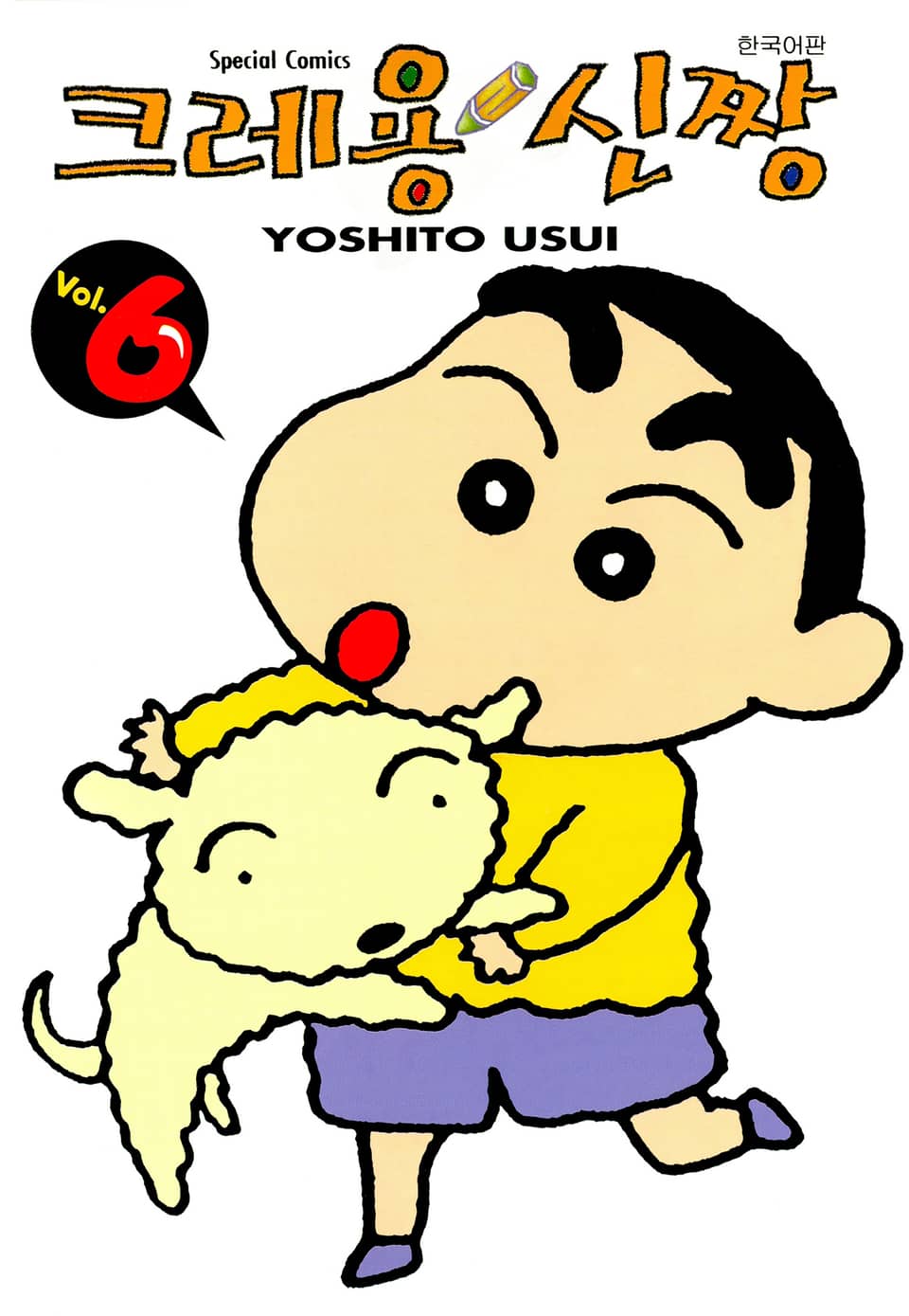 크레용 신짱 6권