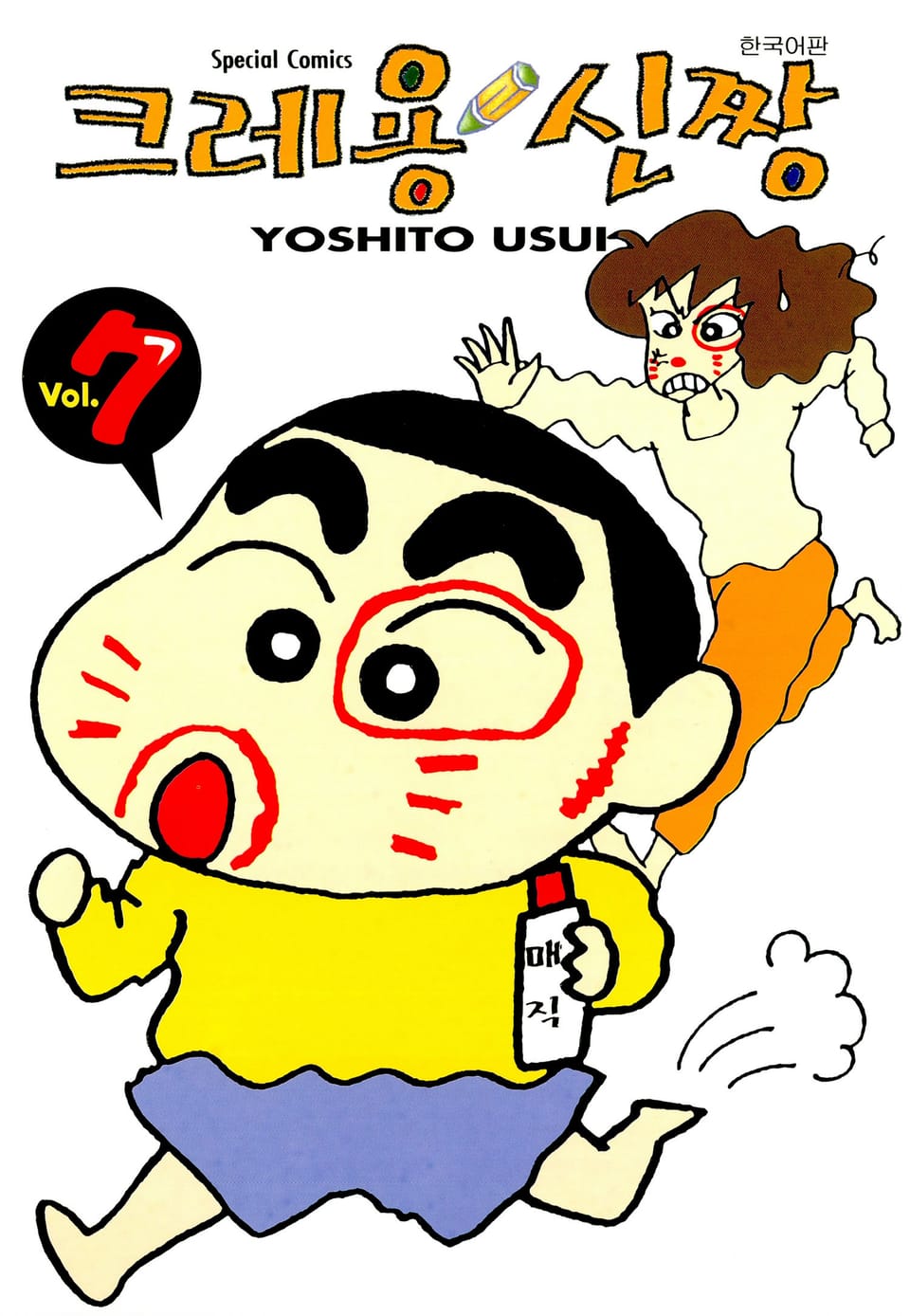 크레용 신짱 7권