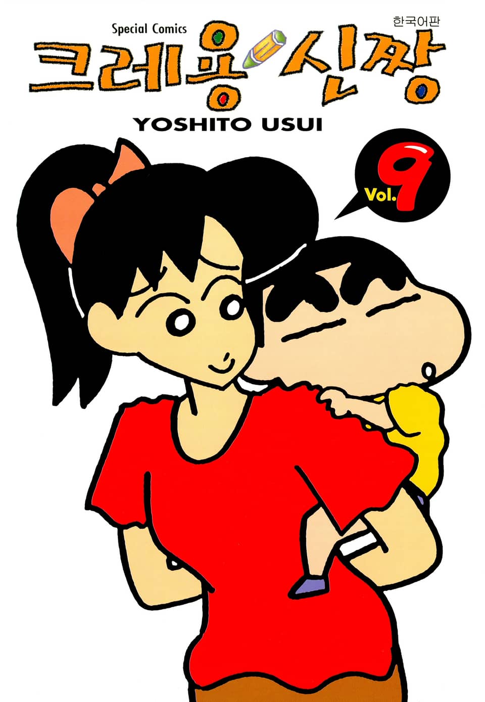 크레용 신짱 9권