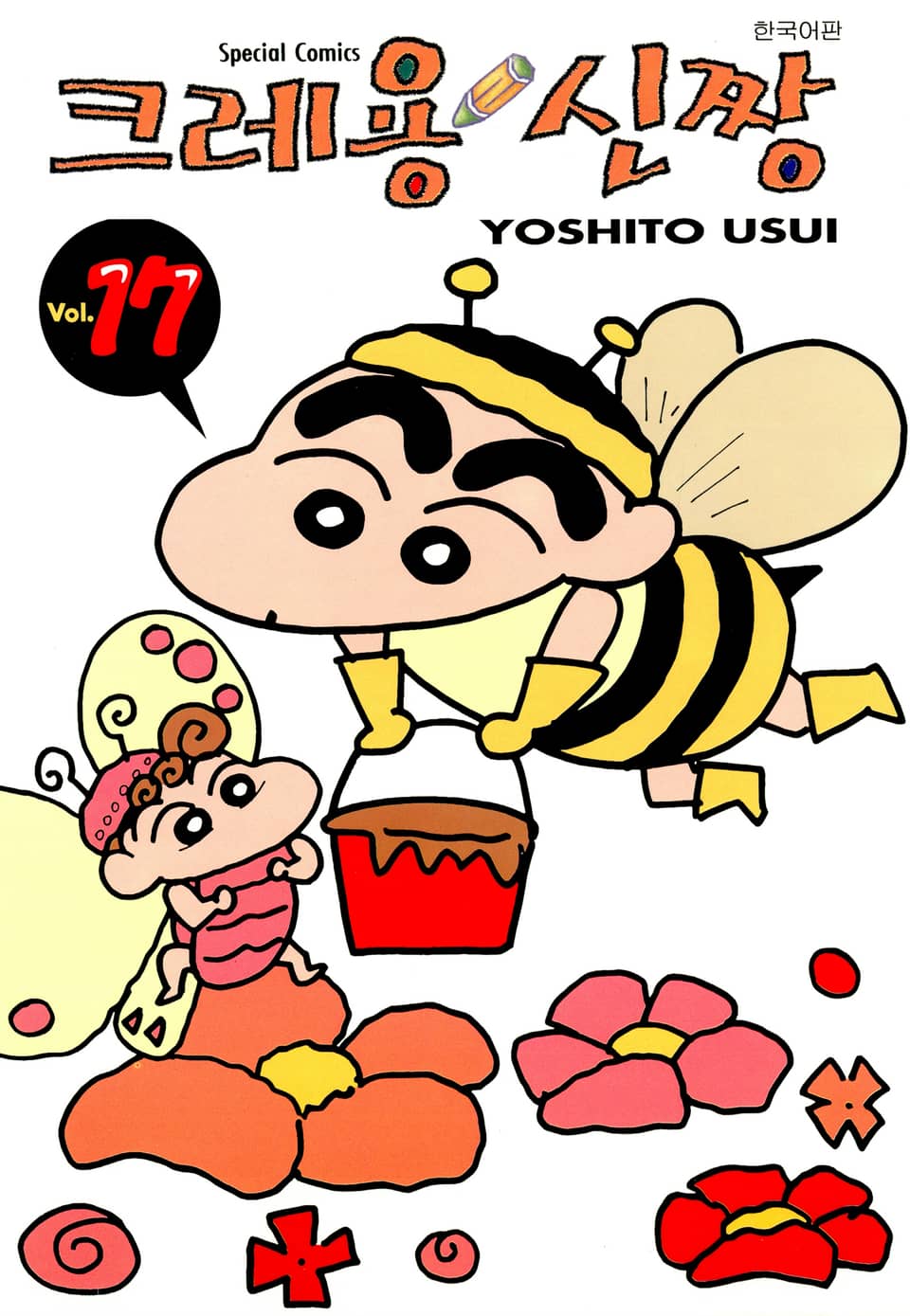 크레용 신짱 17권