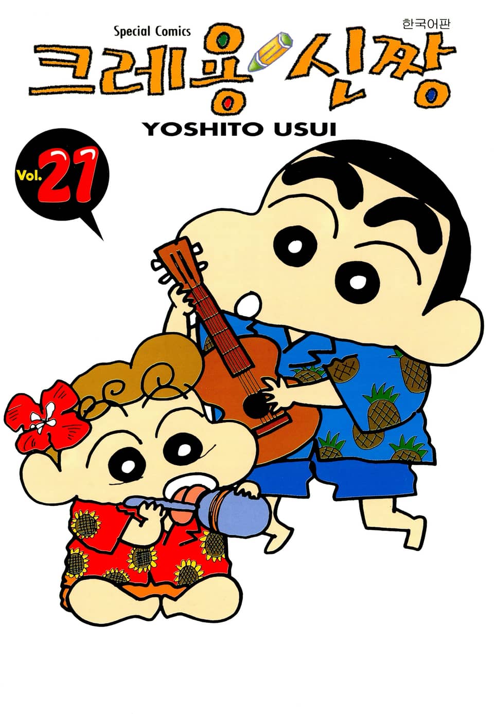 크레용 신짱 21권