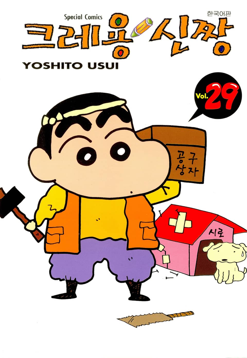 크레용 신짱 29권