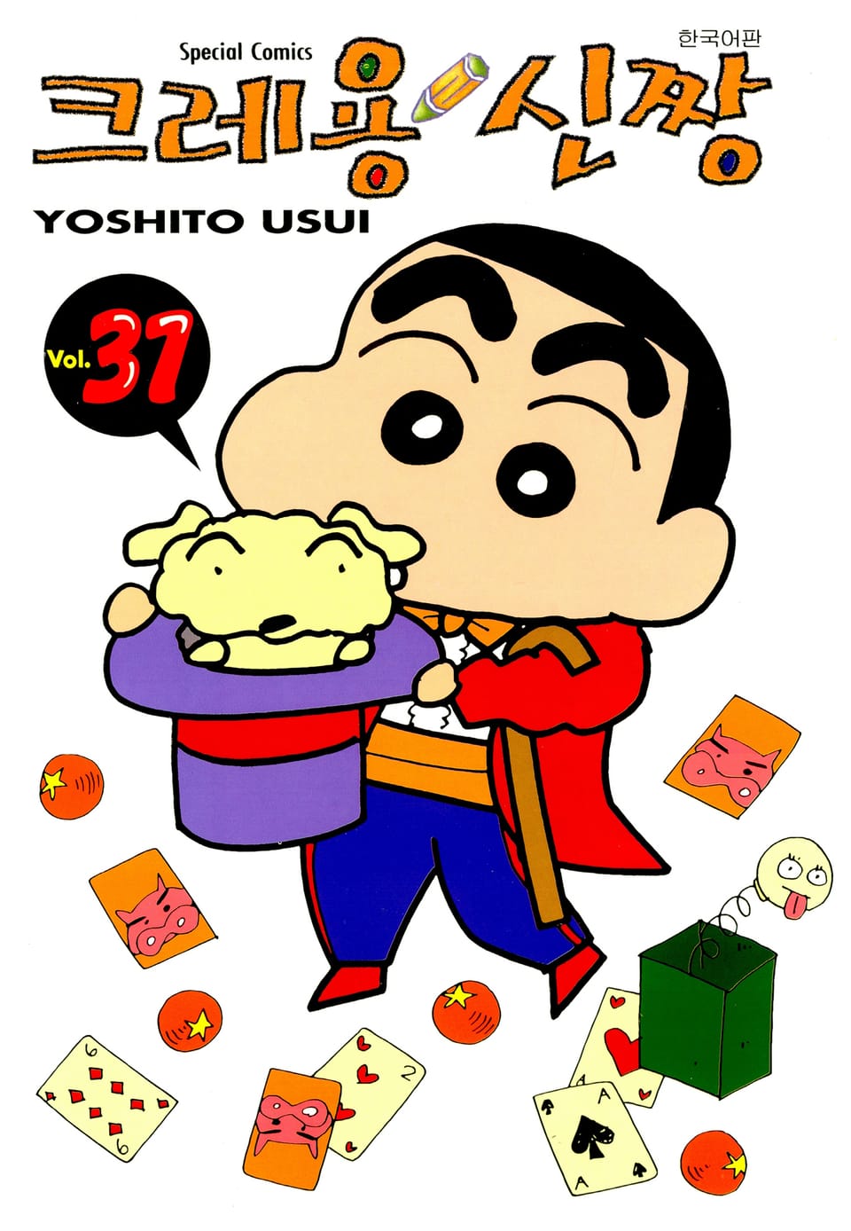 크레용 신짱 31권