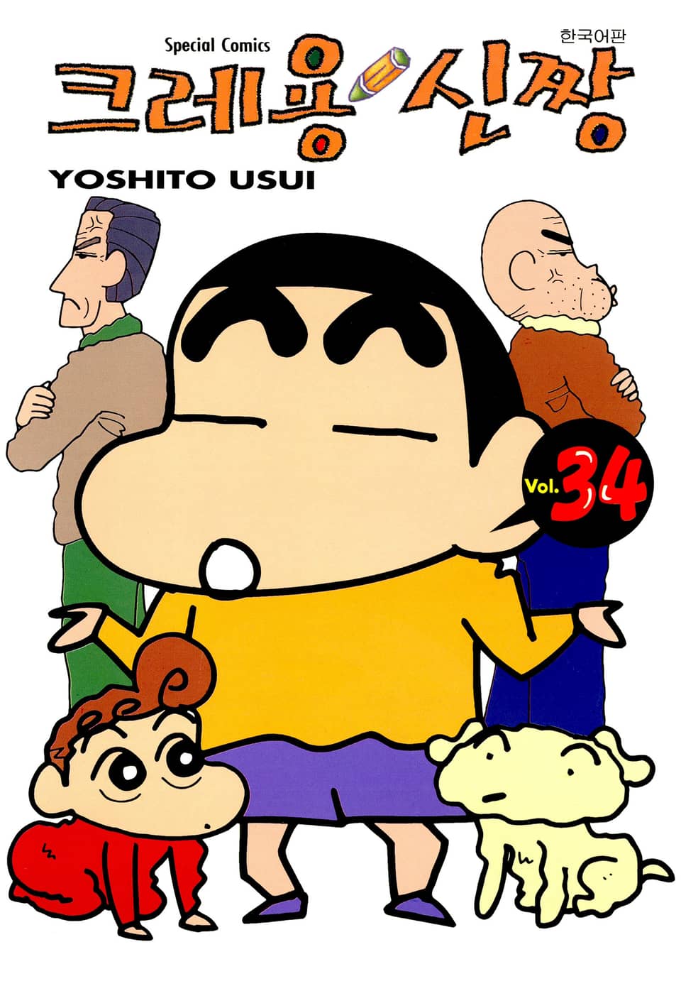 크레용 신짱 34권