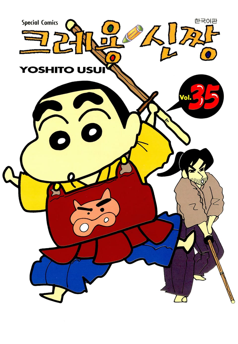 크레용 신짱 35권