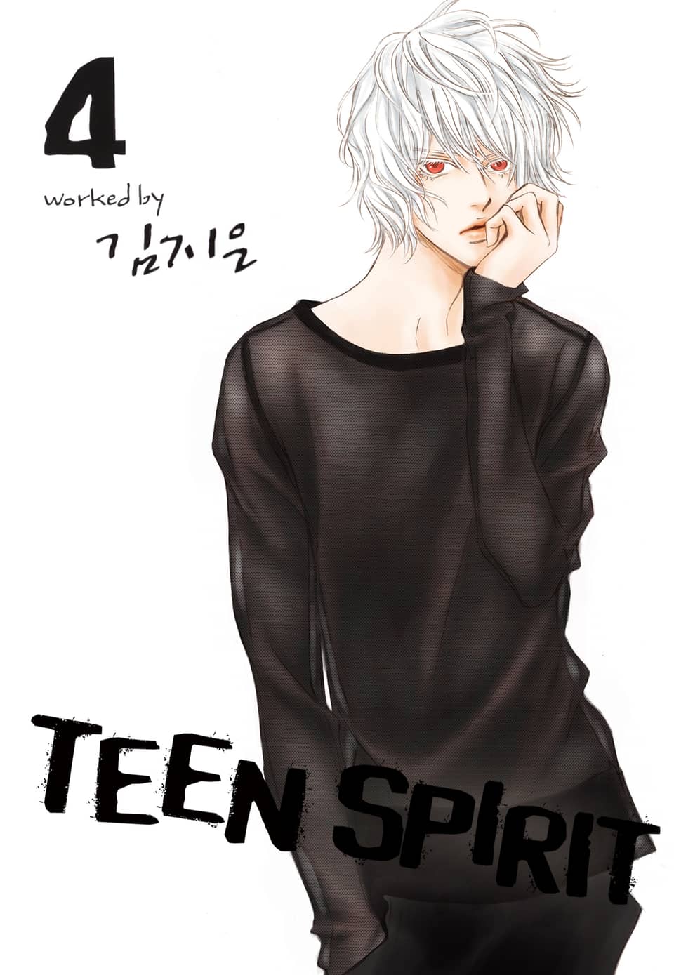 틴 스피릿(TEEN SPIRIT) 4권 (완결)