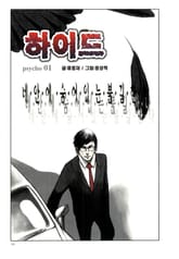 하이드 표지 이미지