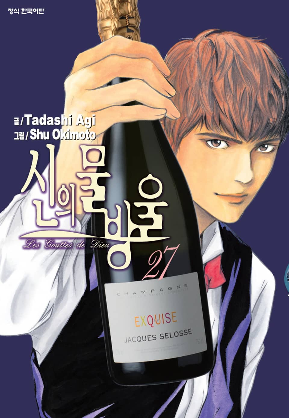 신의 물방울 27권