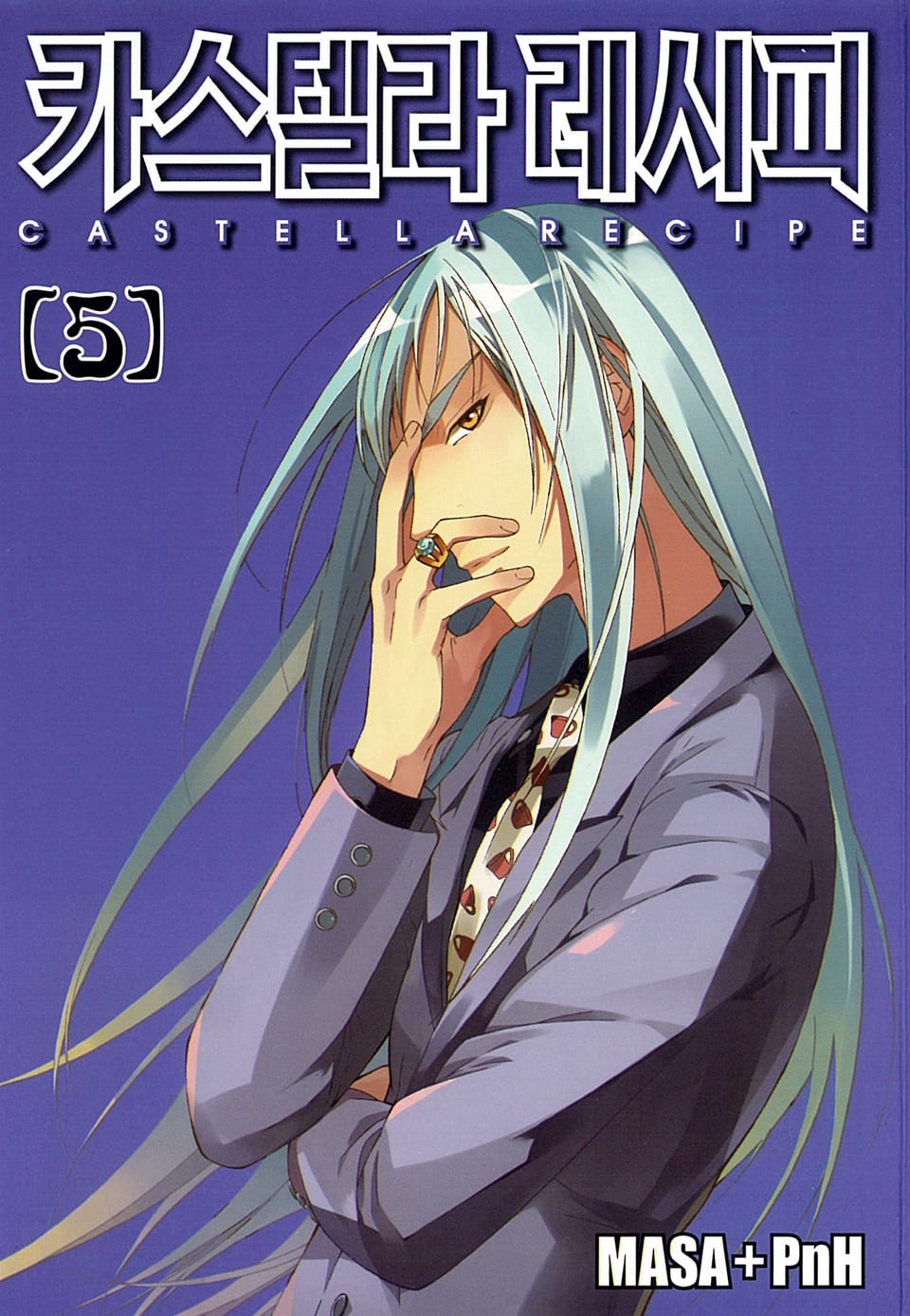 카스텔라 레시피 5권