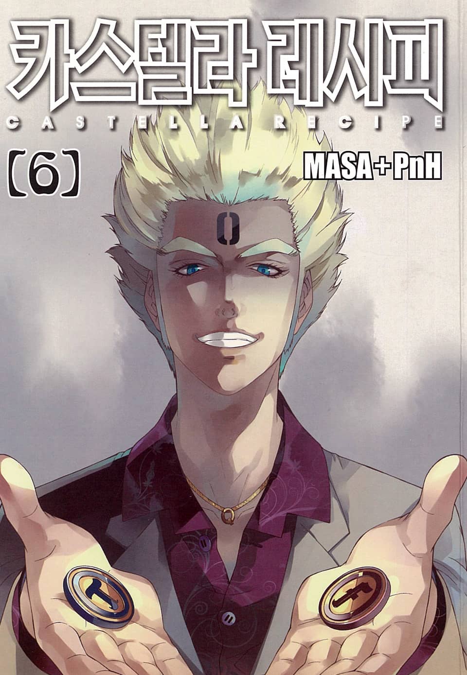 카스텔라 레시피 6권