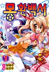 몽환백서 표지 이미지