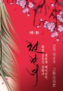 천관녀