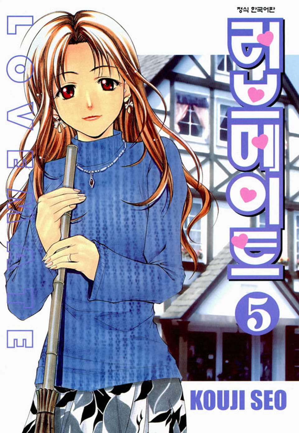 러브메이트 5권