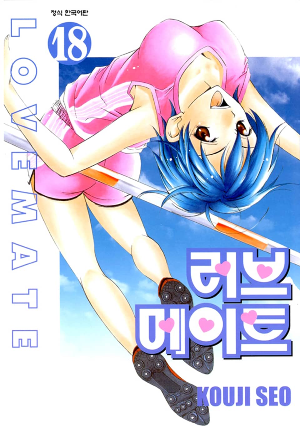러브메이트 18권 (완결)