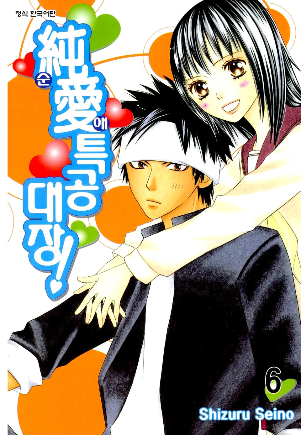 순애특공대장! 6권