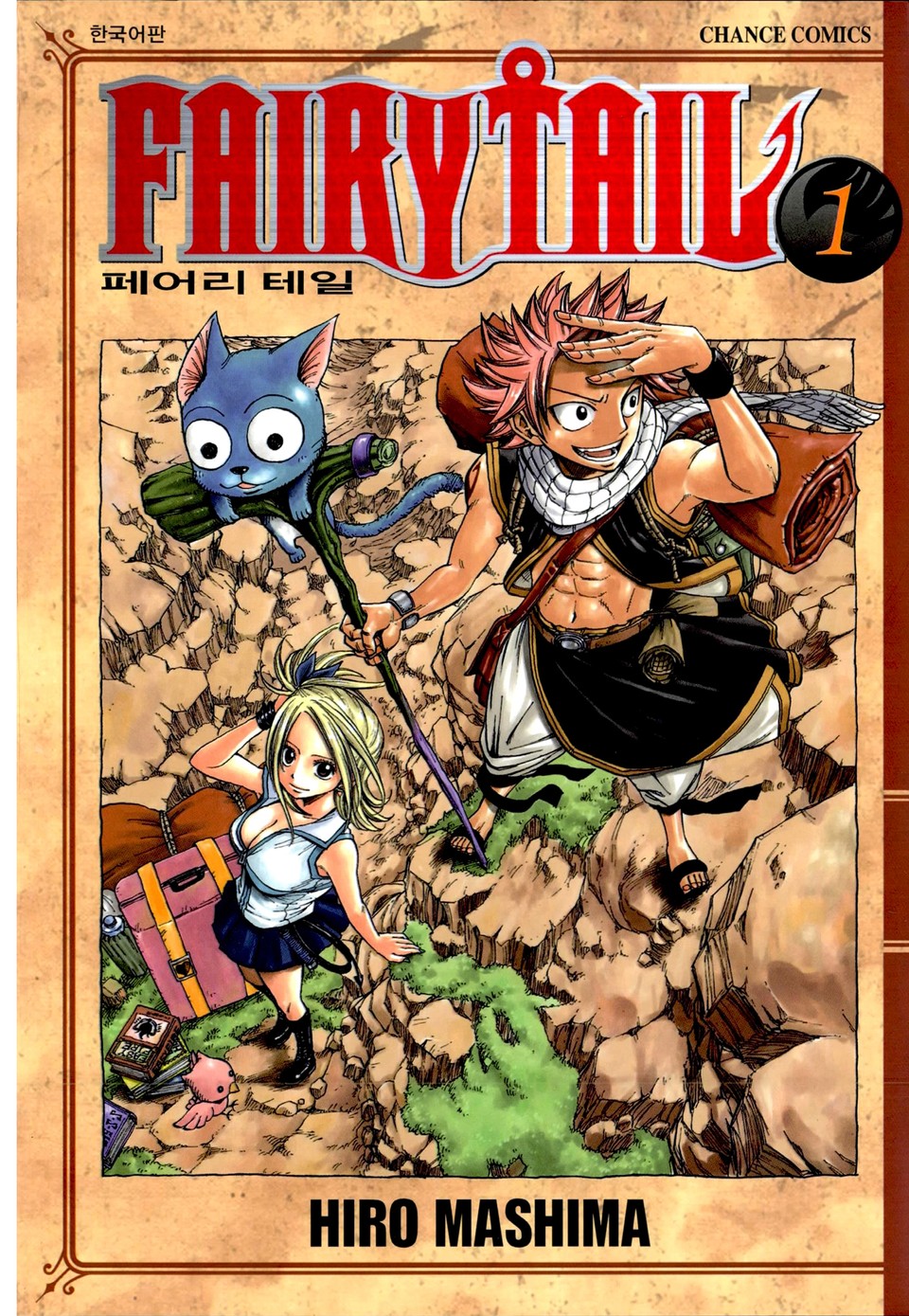 페어리 테일 1권