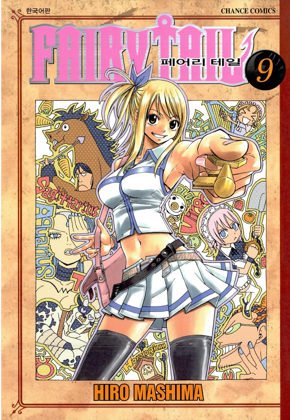 페어리 테일 9권