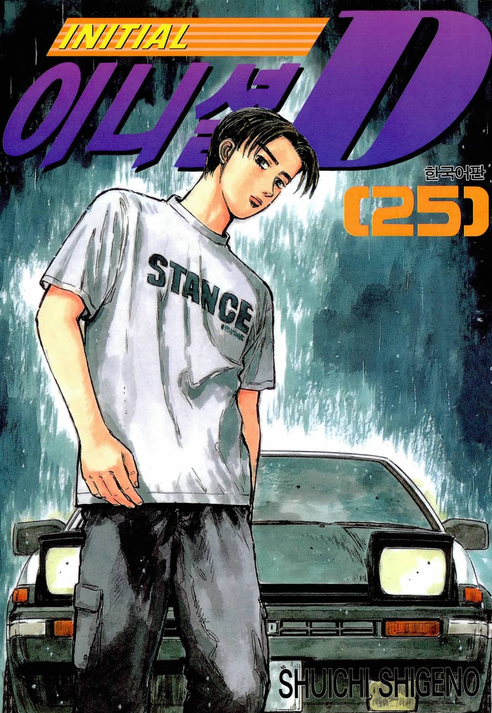 이니셜 D 25권