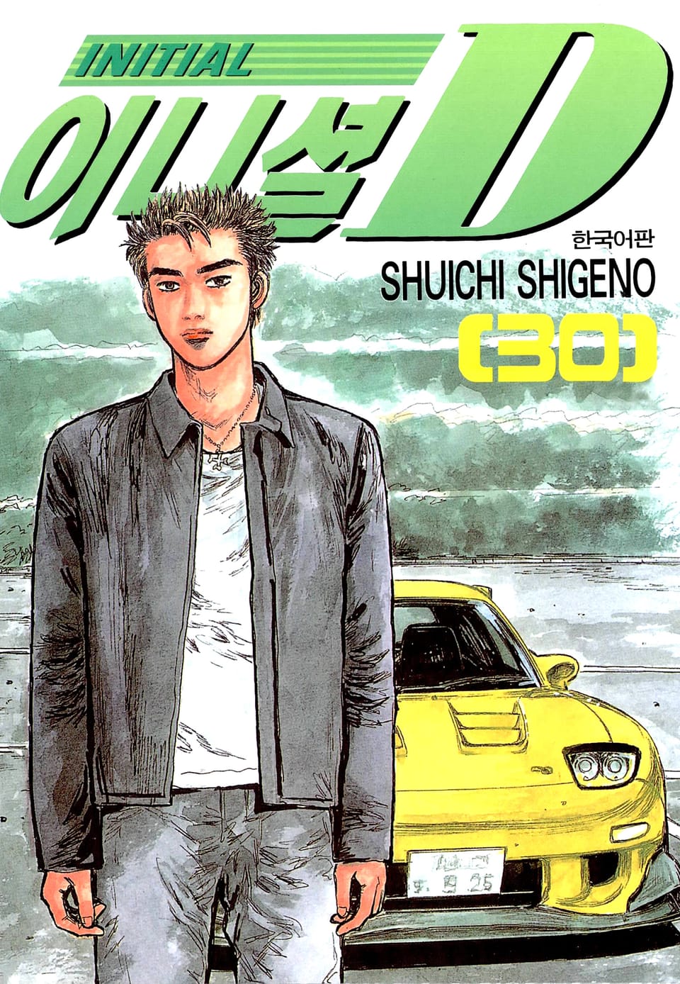 이니셜 D 30권