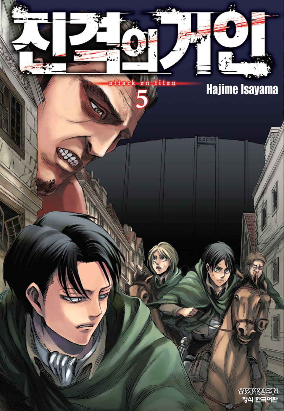 진격의 거인 5권