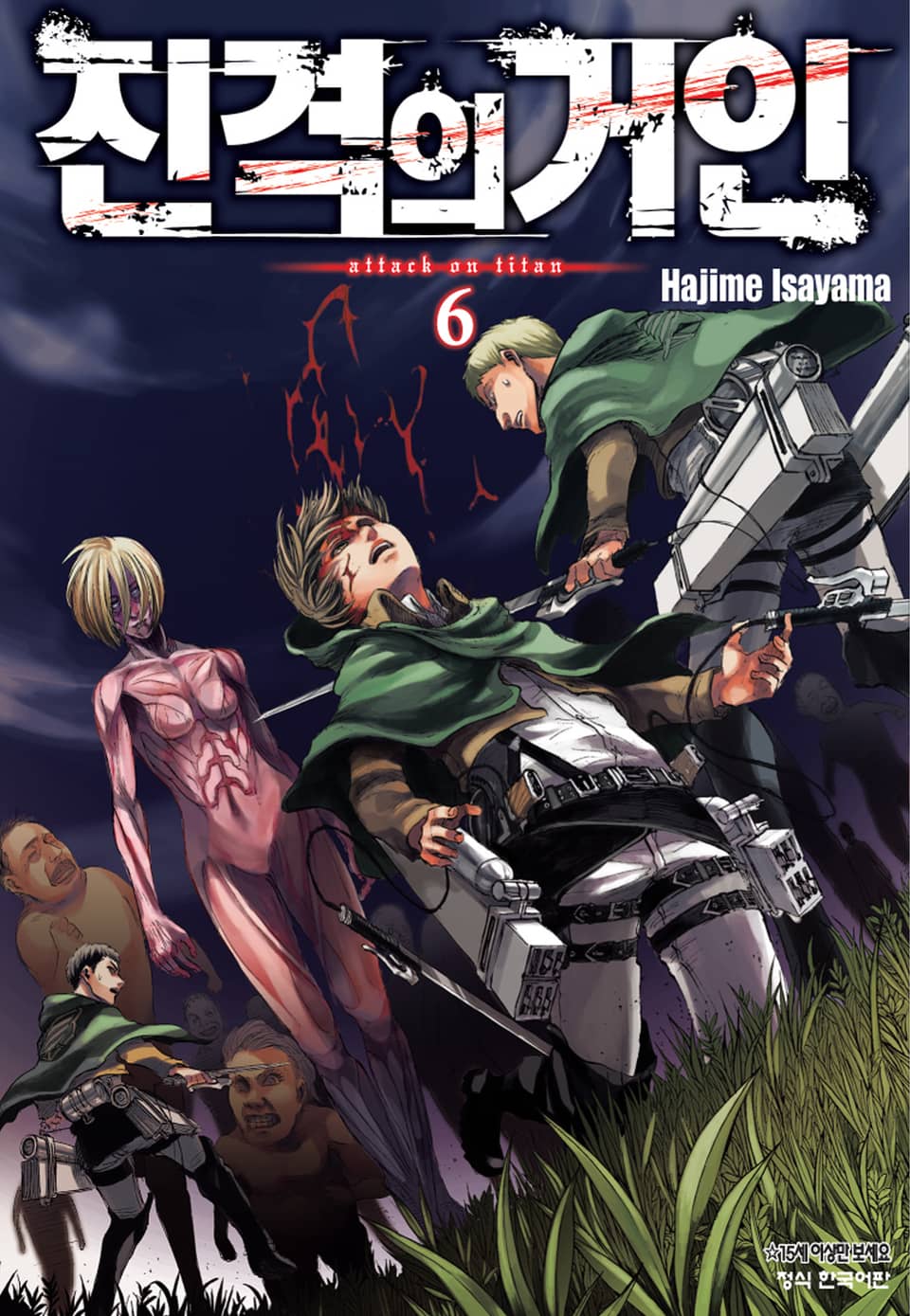 진격의 거인 6권