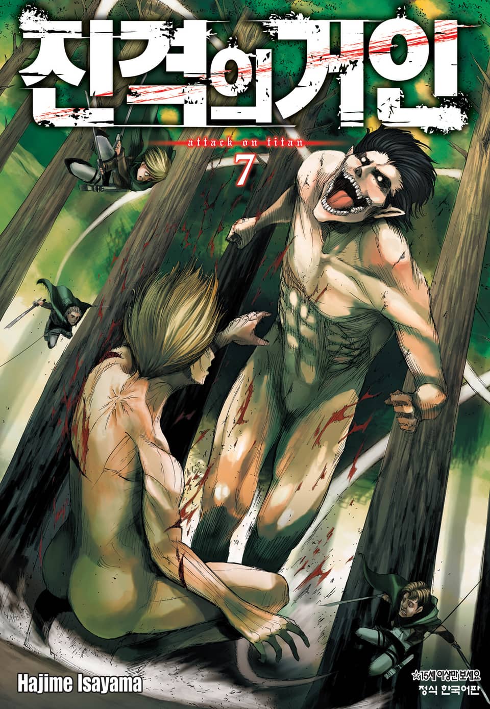 진격의 거인 7권