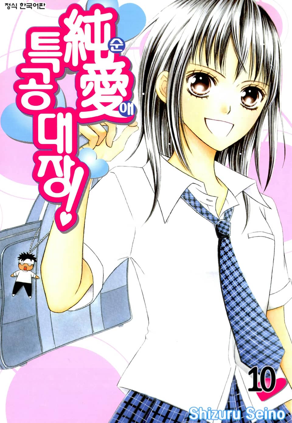 순애특공대장! 10권