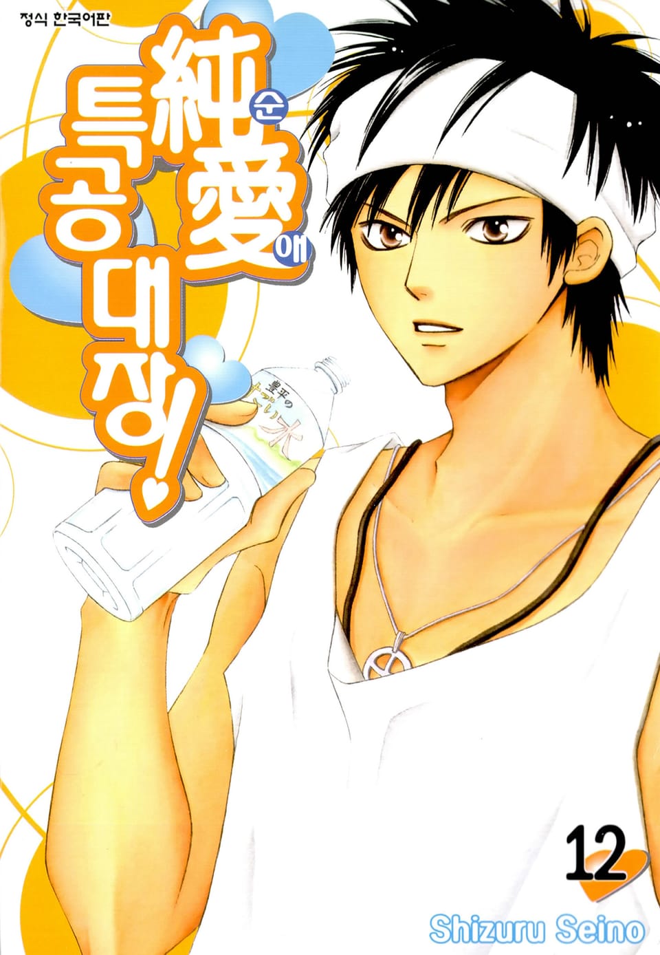 순애특공대장! 12권