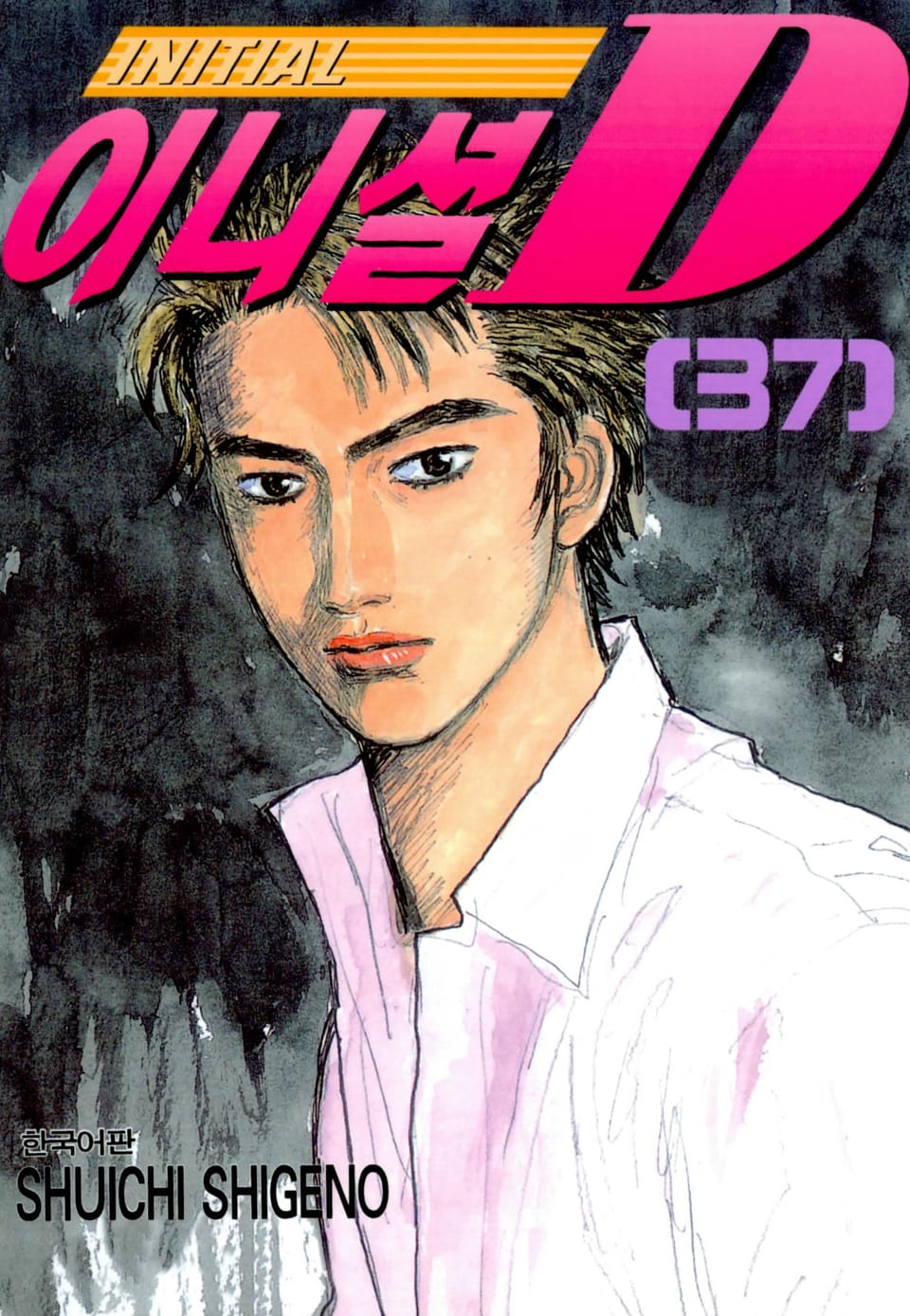 이니셜 D 37권