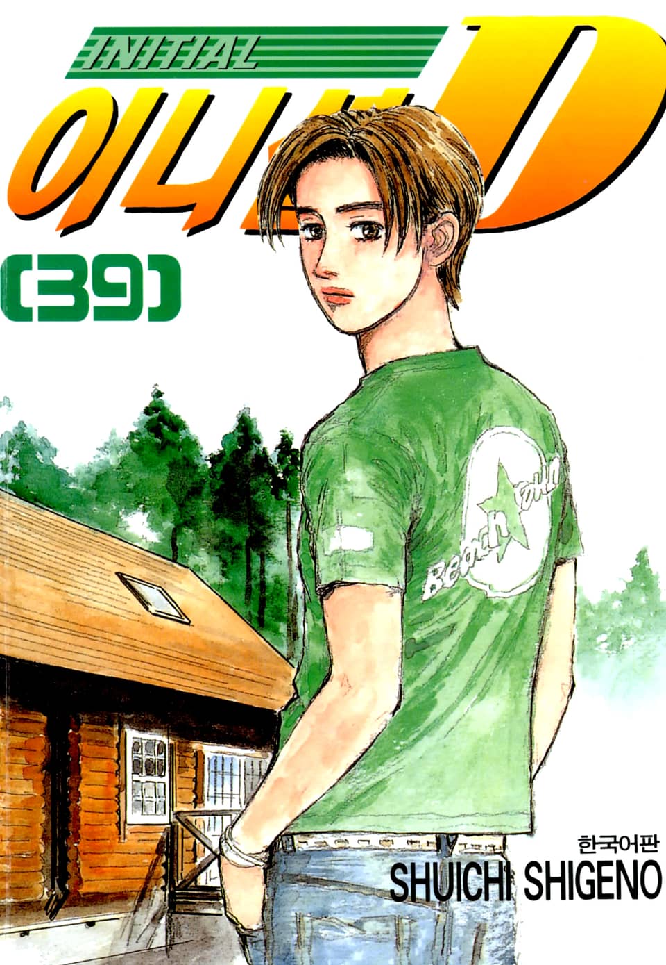 이니셜 D 39권