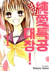 순애특공대장! 리얼 표지 이미지