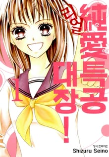 순애특공대장! 리얼
