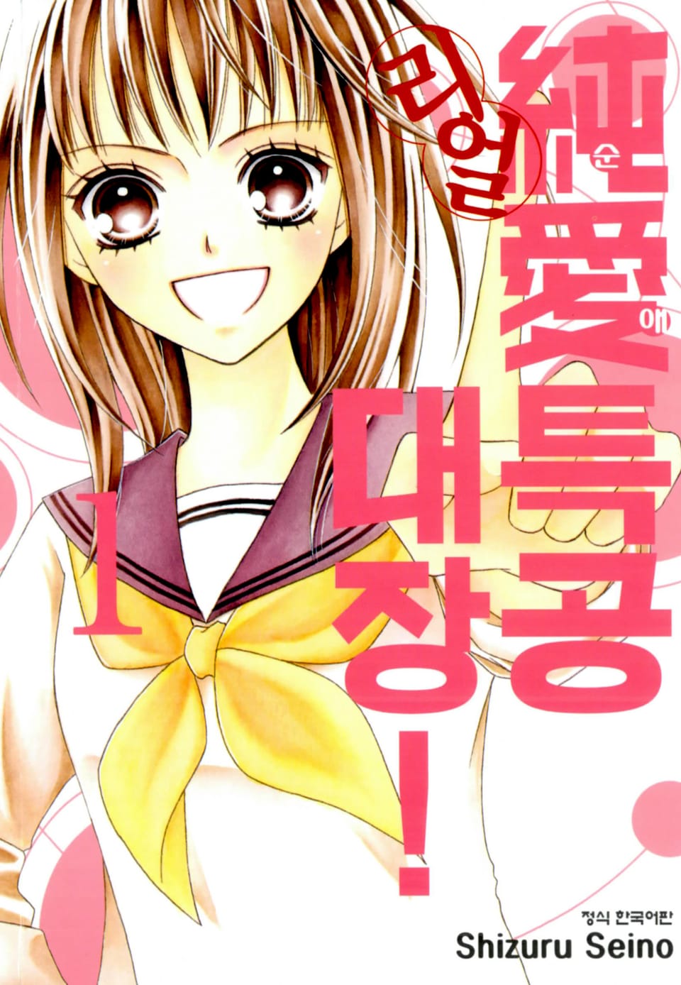 순애특공대장! 리얼 1권